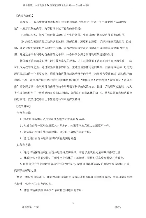 《自由落体运动》教案
