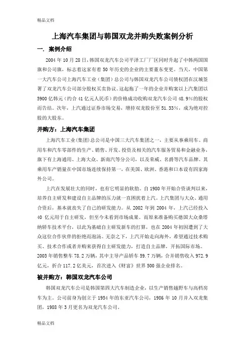 上海汽车集团与韩国双龙并购失败案例-雷诺-日产联盟成功案例只是分享