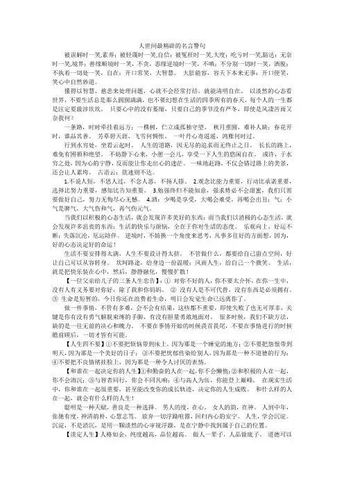 人世间最精辟的名言警句