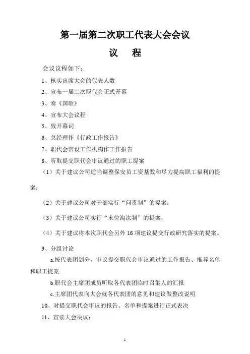 职代会议程(主持人)