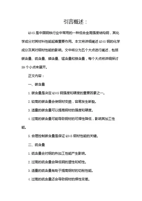 Q345化学成分