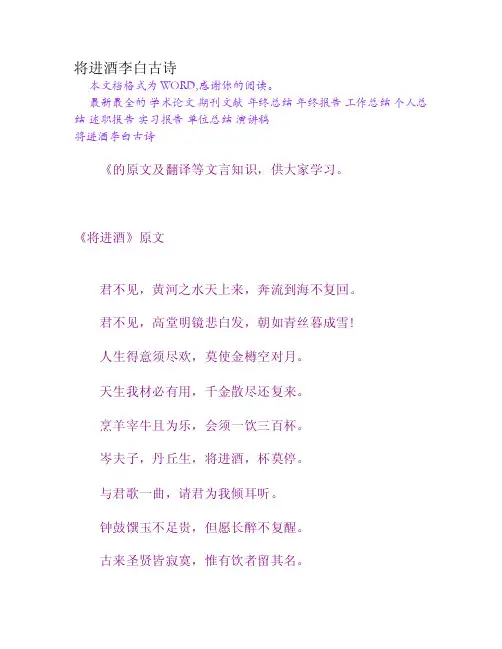 将进酒李白古诗[权威资料]