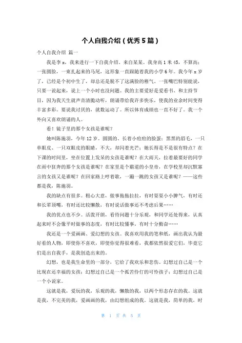 个人自我介绍(优秀5篇)