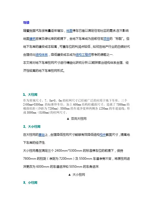地下车库柱网的“大”与“小”