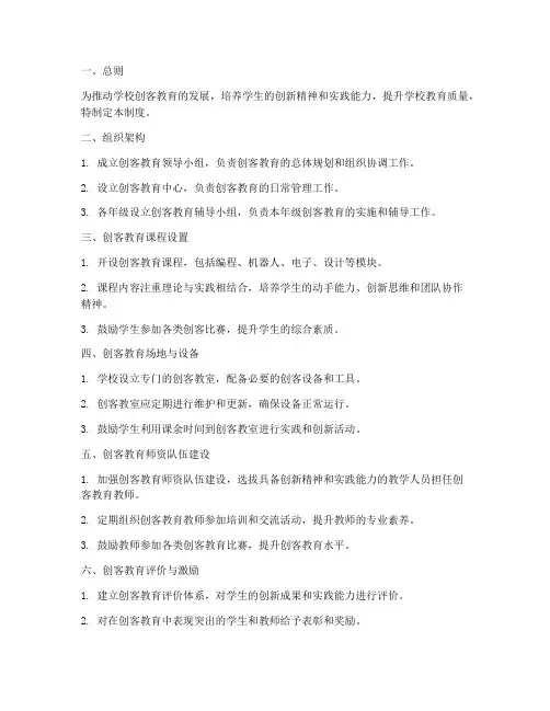 学校创客教育管理制度