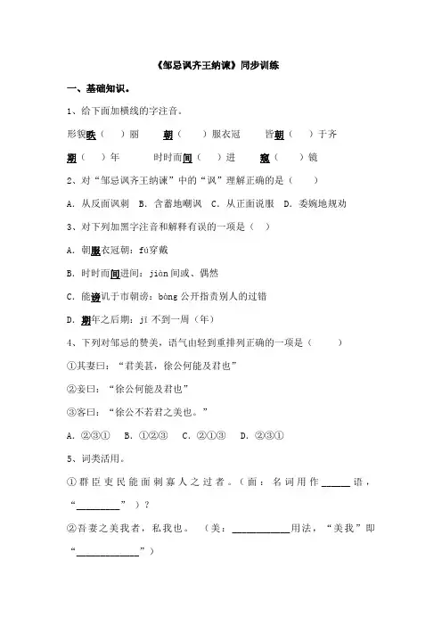 邹忌讽齐王纳谏练习题及答案