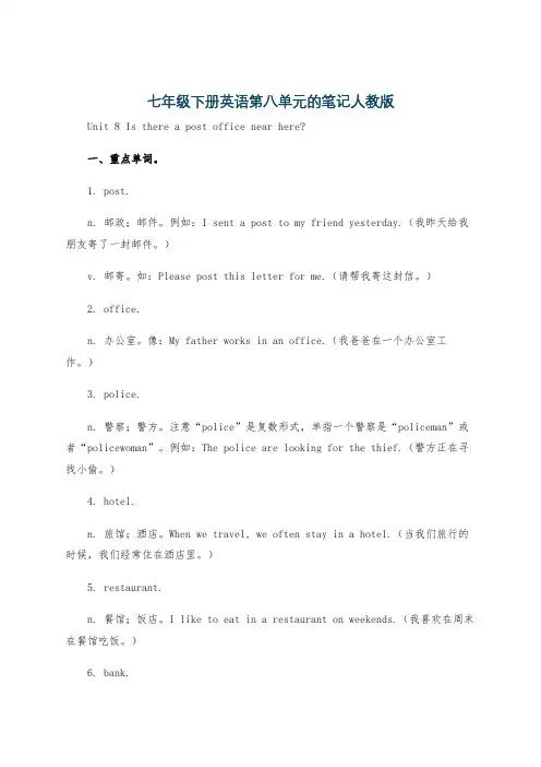 七年级下册英语第八单元的笔记人教版