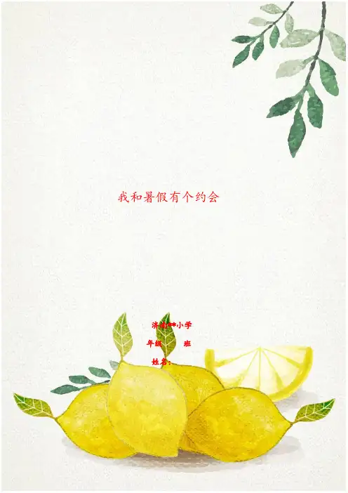 二年级暑假生活指导