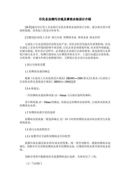 石化企业清污分流及事故水池设计介绍