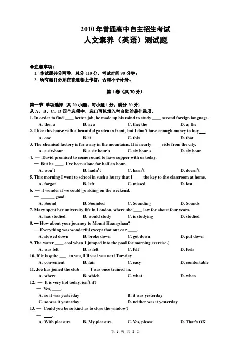 2010年安徽省蚌埠二中高中自主招生考试英语试卷及评分标准