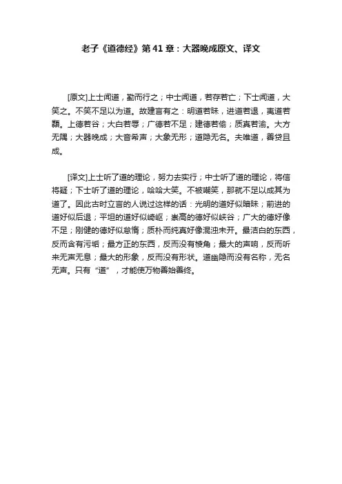 老子《道德经》第41章：大器晚成原文、译文