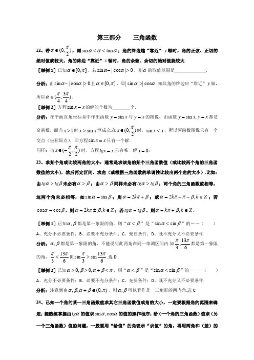 高考专题第三部分  三角函数