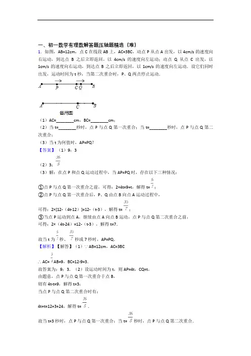 苏科版七年级数学上册 有理数(培优篇)(Word版 含解析)