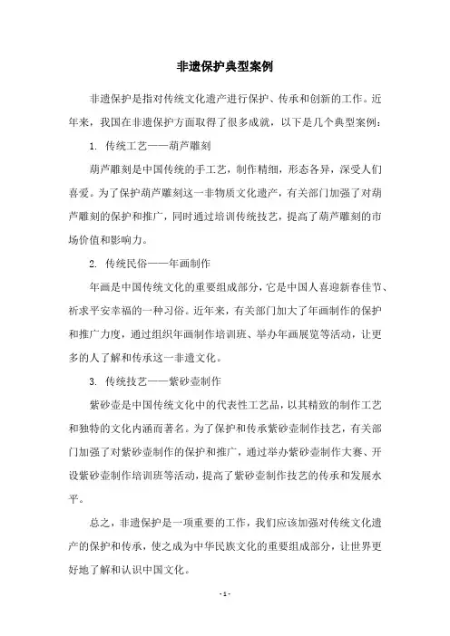 非遗保护典型案例