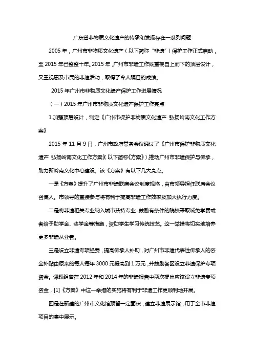 广东省非物质文化遗产的传承和发扬存在一系列问题