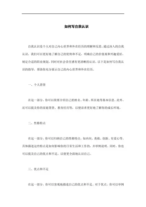 怎么写自我认识