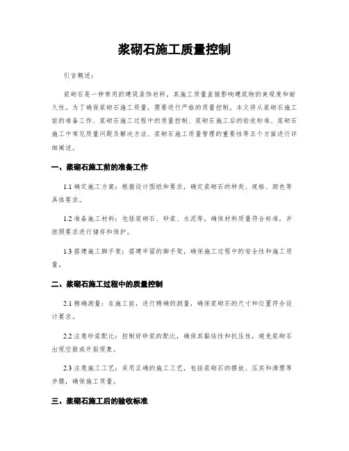 浆砌石施工质量控制