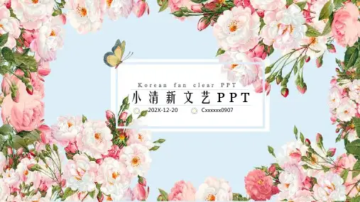 淡雅唯美清新鲜花温馨梦幻商业活动通用PPT模板