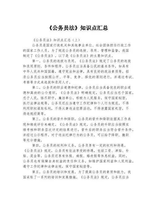 《公务员法》知识点汇总
