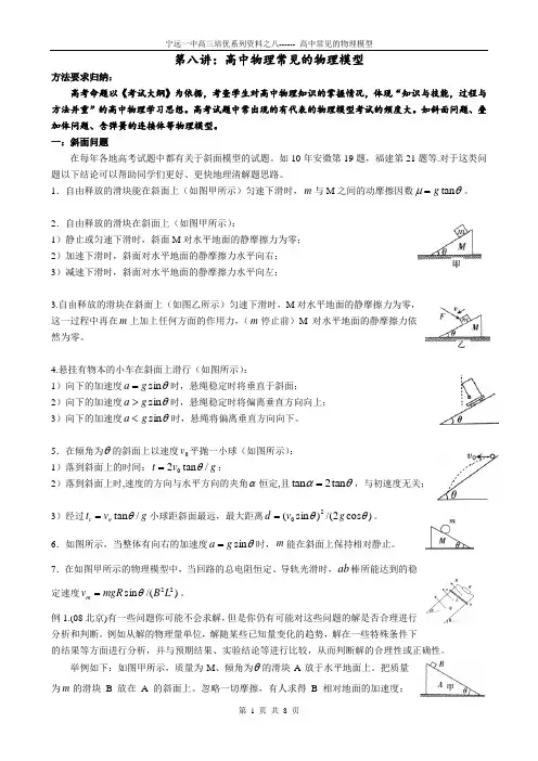专题八：高中物理常见的物理模型