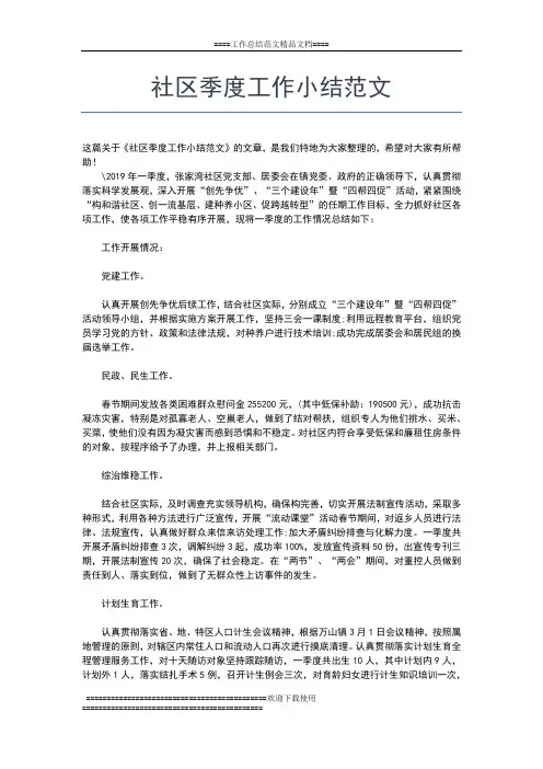 2019年最新乡镇第一季度总结范文工作总结文档【五篇】
