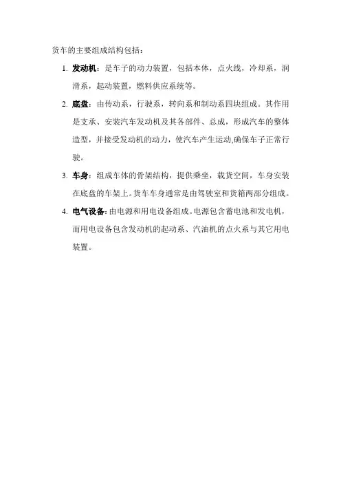 货车的主要组成结构