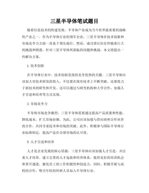 三星半导体笔试题目