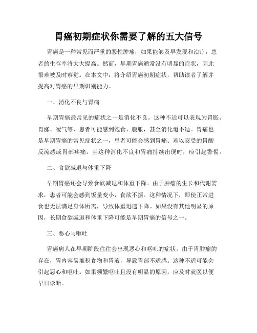 胃癌初期症状你需要了解的五大信号