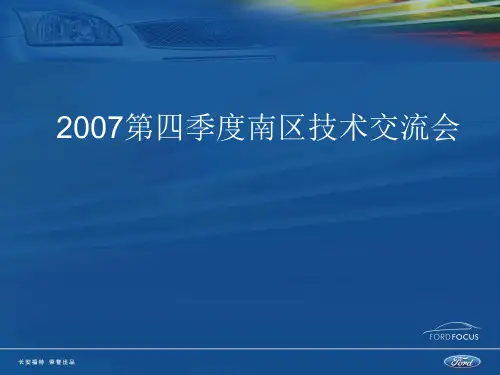 福克斯Focus常见线路故障简介.