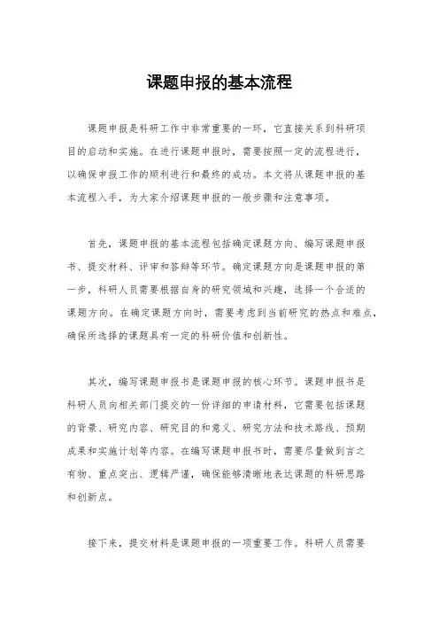 课题申报的基本流程