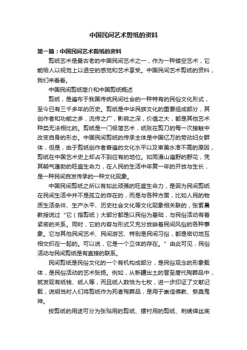 中国民间艺术剪纸的资料