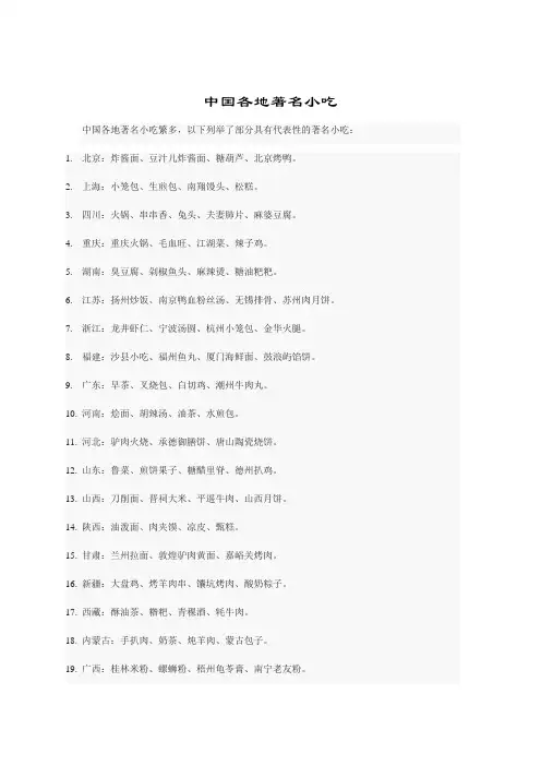 中国各地著名小吃