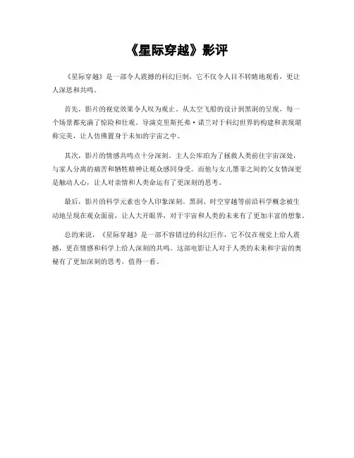 《星际穿越》影评