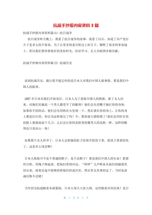 抗战手抄报内容资料3篇