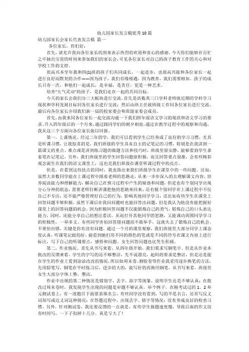 幼儿园家长发言稿优秀10篇