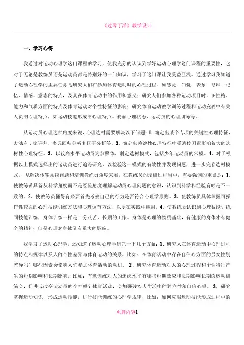 《运动心理学》学习心得
