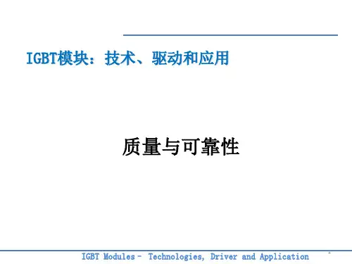 IGBT模块：技术、驱动和应用课件：质量与可靠性