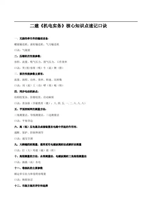 二建【机电】-考点速记口诀 顺口溜 稳稳的记住