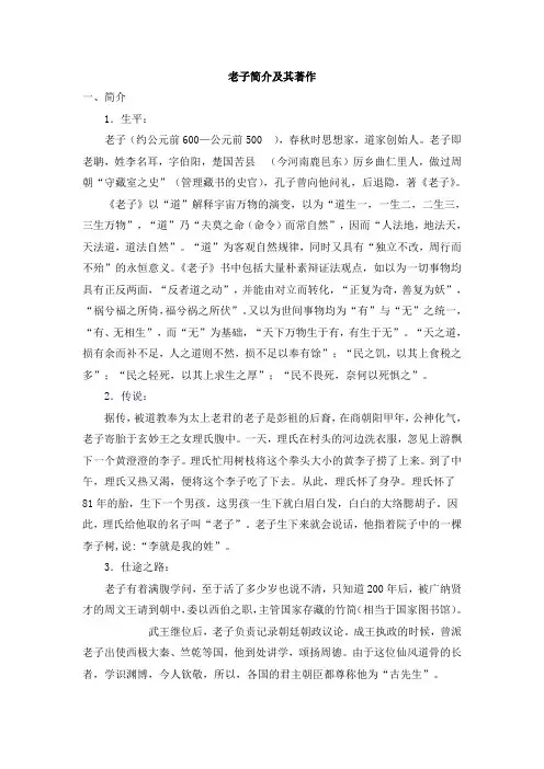 老子简介及其著作