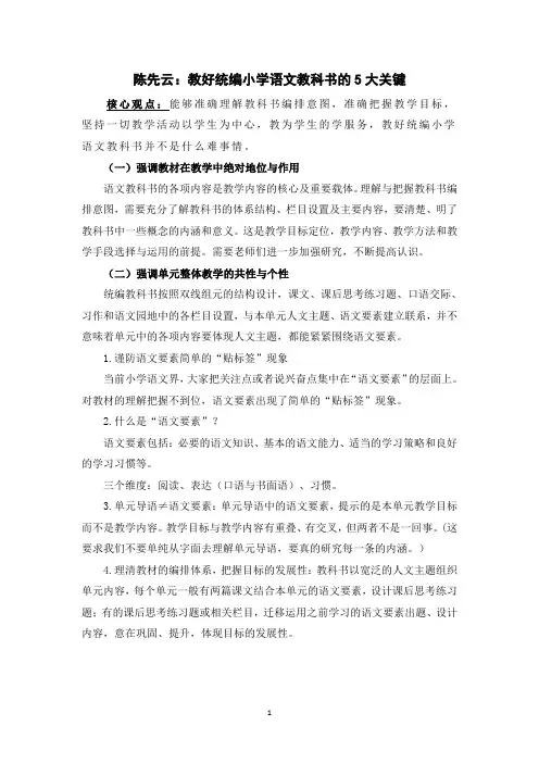 陈先云：教好统编小学语文教科书的5大关键