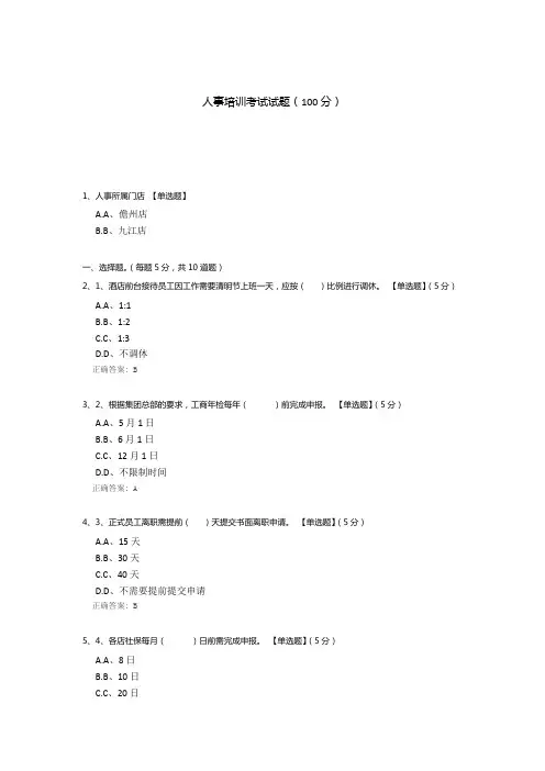 人事培训考试试题