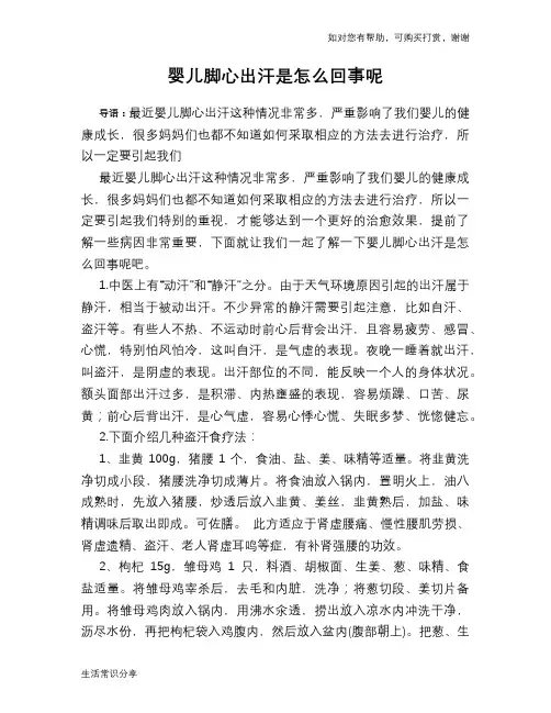 婴儿脚心出汗是怎么回事呢