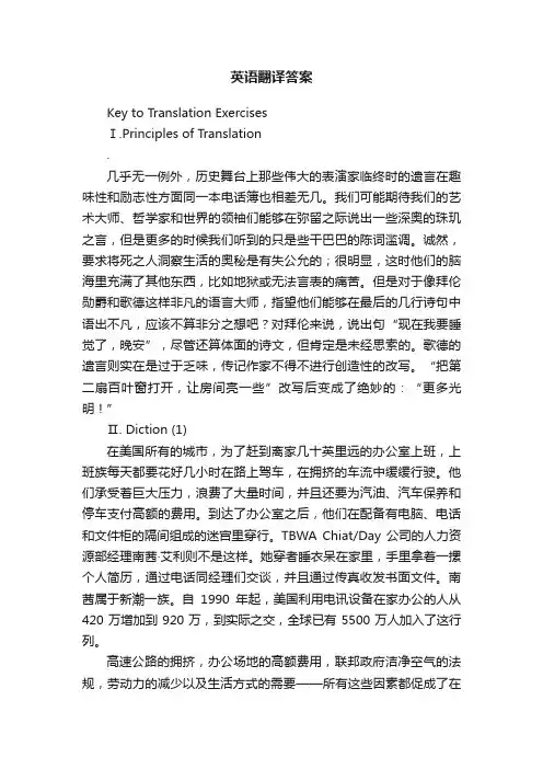 英语翻译答案