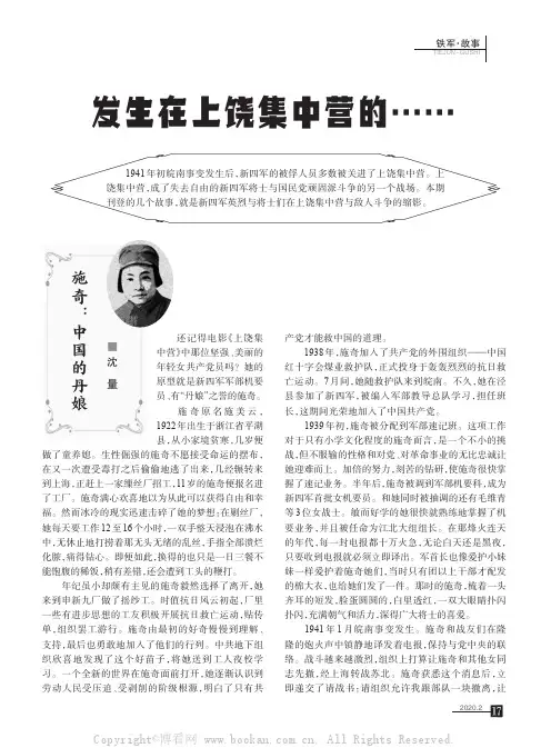 发生在上饶集中营的……施奇：中国的丹娘