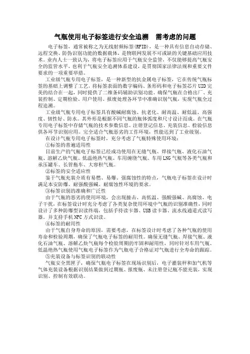 气瓶使用电子标签进行安全追溯  需要考虑的问题