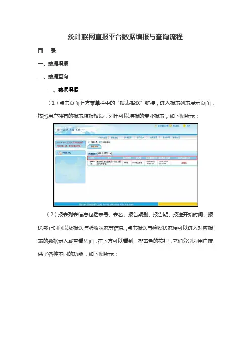 统计联网直报平台数据填报与查询流程-浙江统计联网直报门户
