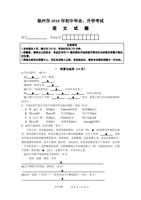 徐州市2016年初中毕业升学考试语文试题及答案