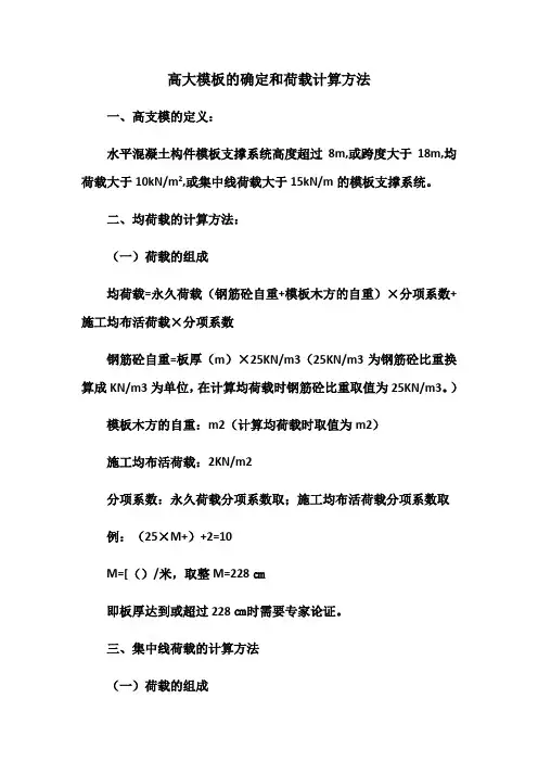 高大模板的确定和荷载计算方法02115