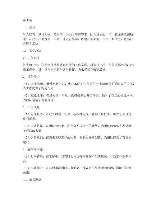 年终年度考核个人总结(3篇)