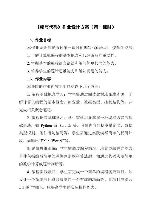 《第三单元第18课使用通用对话框控件编写代码》作业设计方案-初中信息技术人教版九年级全册自编模拟